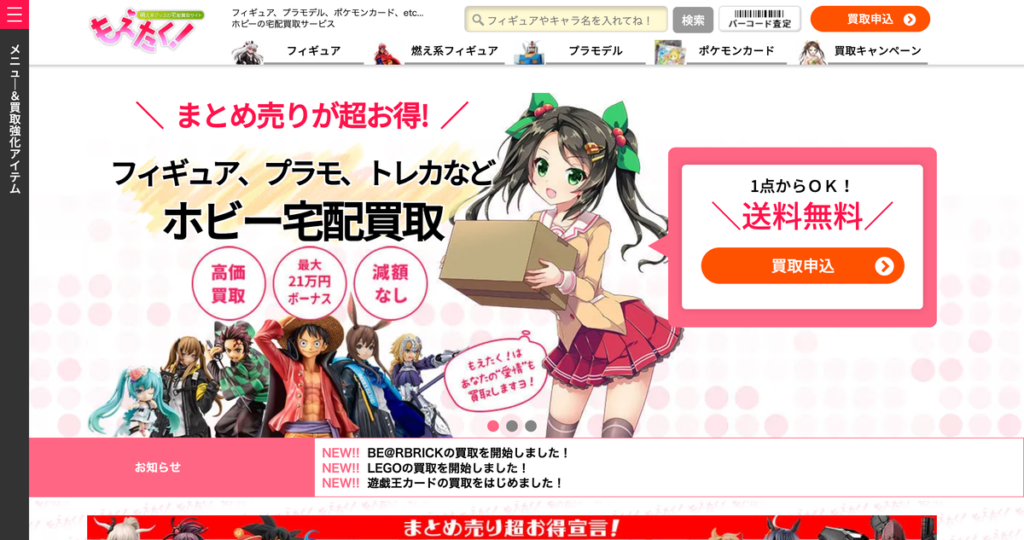もえたく