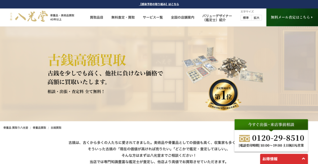 八光堂