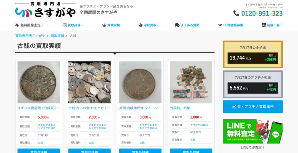 さすがや