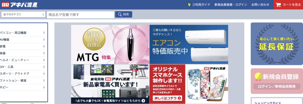 アキバ流通