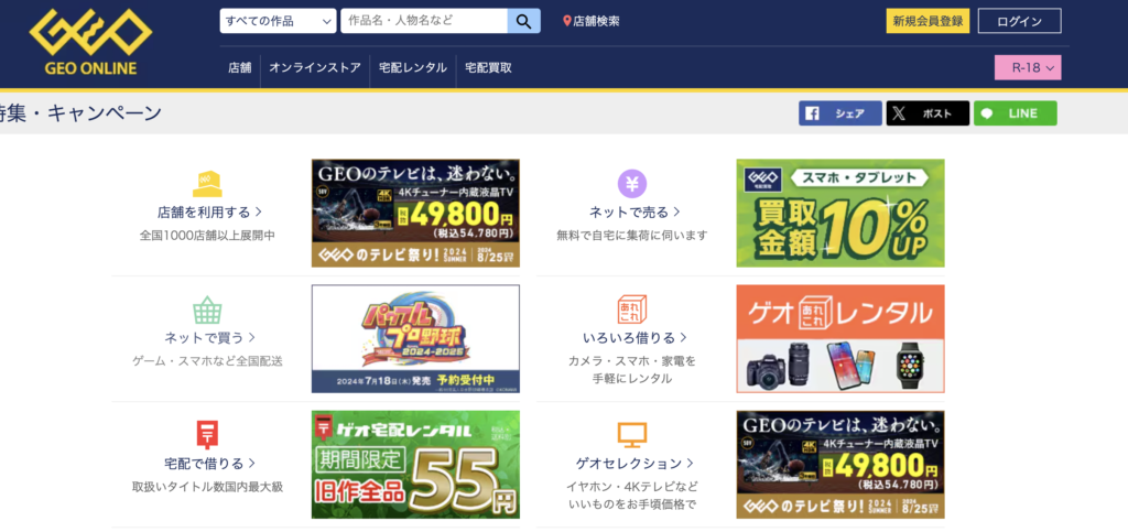 ゲオ
