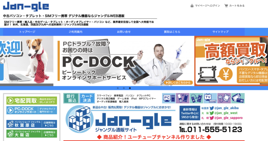 ジャングル（Jan-gle）
