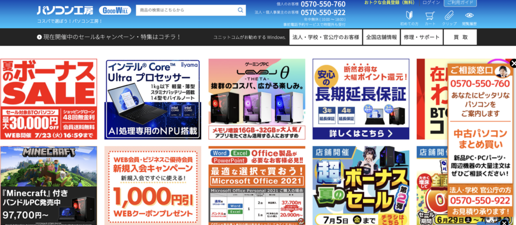 パソコン工房