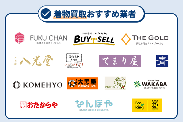 着物買取おすすめ業者ランキング