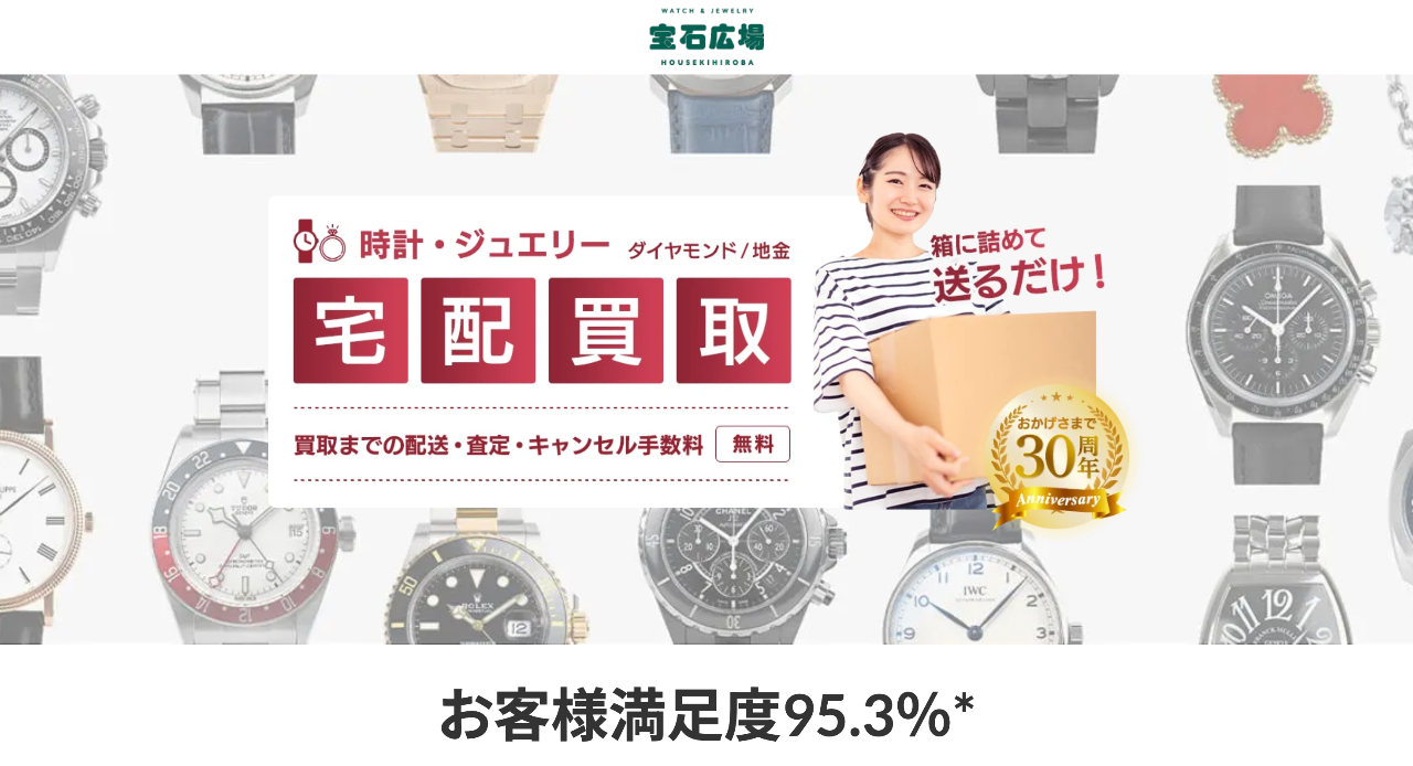 宝石広場