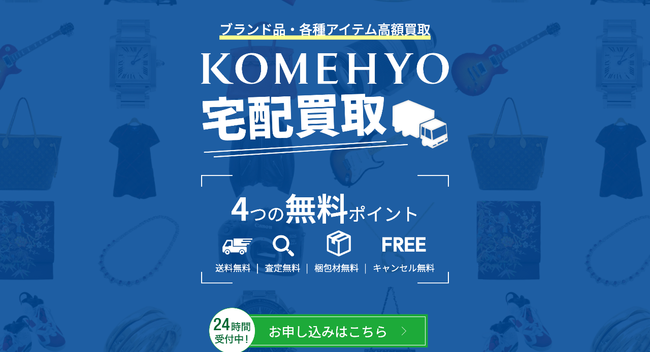コメ兵