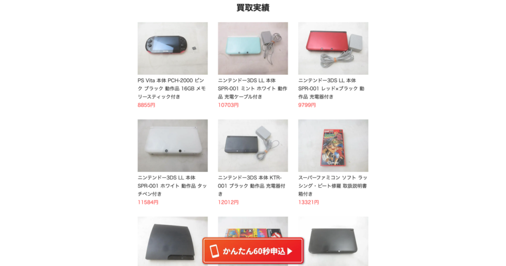 ホビーコレクトの3DS買取価格