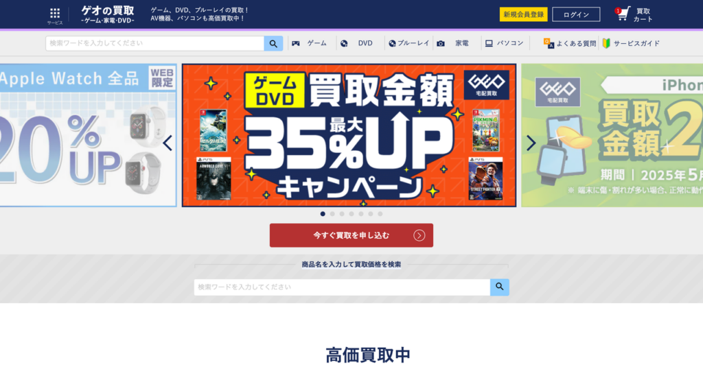 ゲオの買取