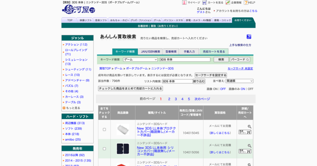 駿河屋のホームページに記載された3DS買取価格