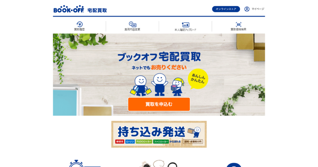 ブックオフ