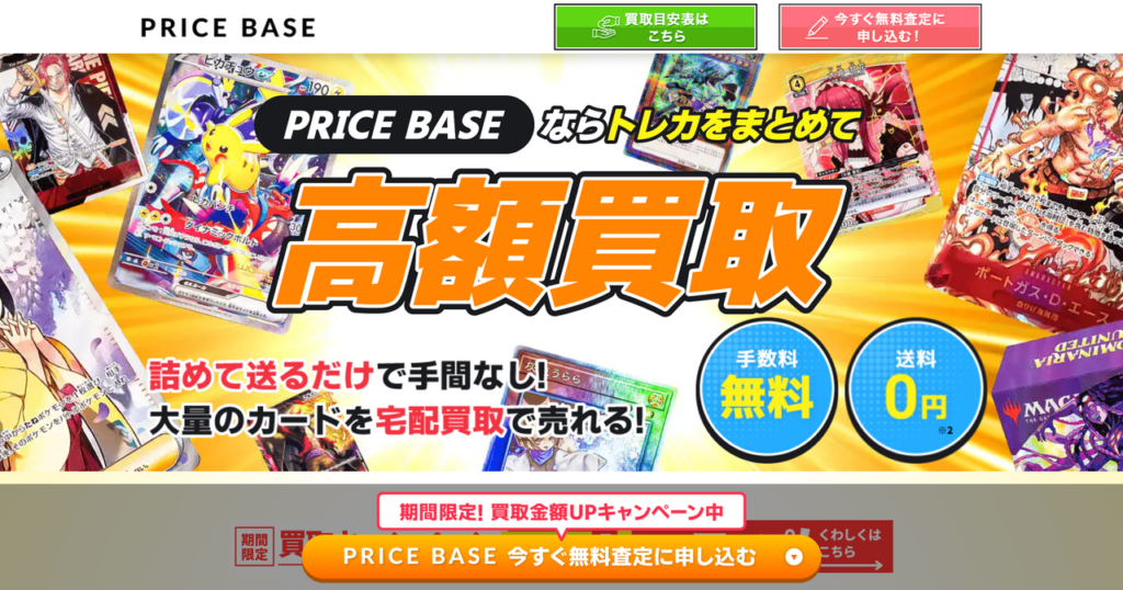 PRICE BASE