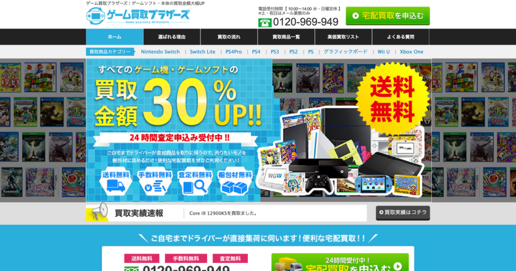 ゲーム買取ブラザーズ