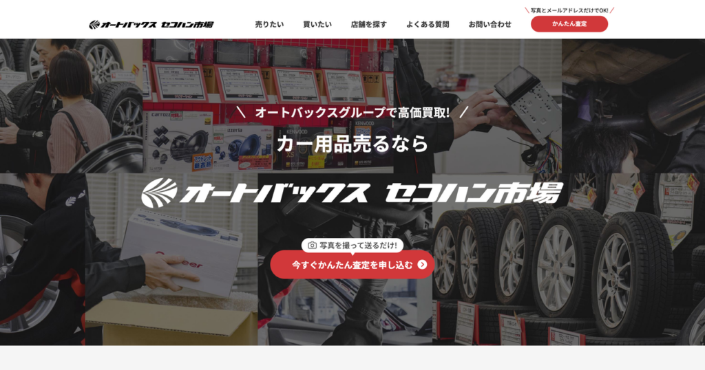 オートバックス セコハン市場
