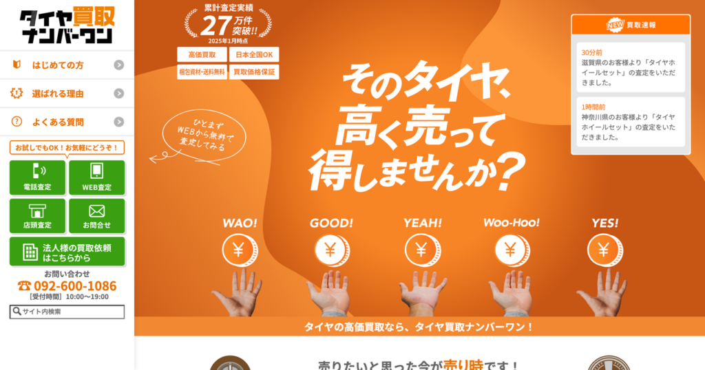 タイヤ買取ナンバーワン