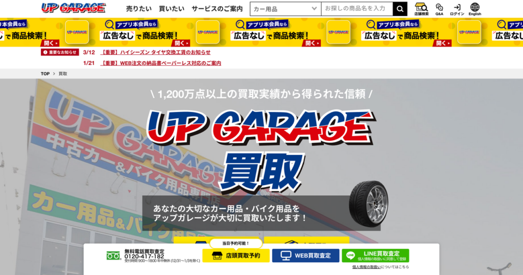アップガレージ